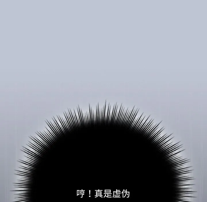 爱上你也好 第32話 第138页