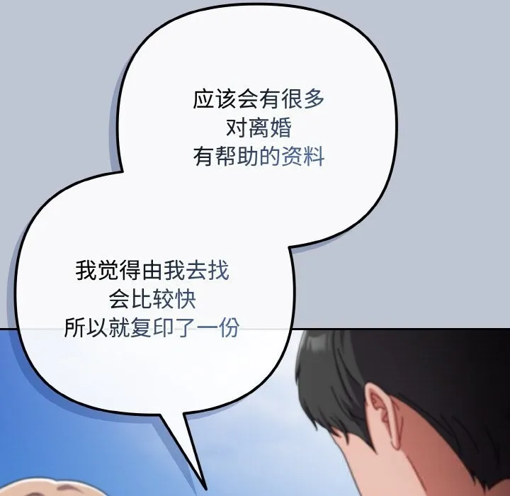 爱上你也好 第32話 第130页