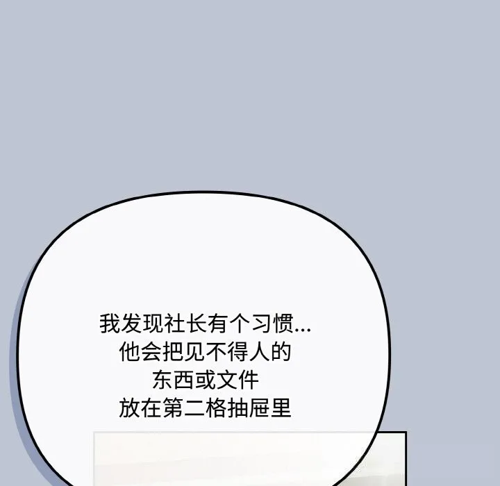 爱上你也好 第32話 第132页