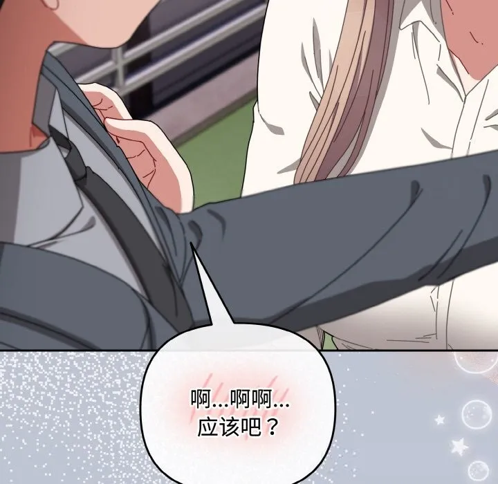 爱上你也好 第32話 第161页