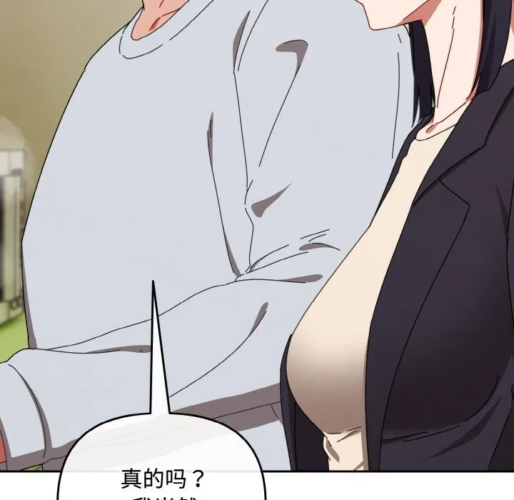 爱上你也好 第32話 第71页