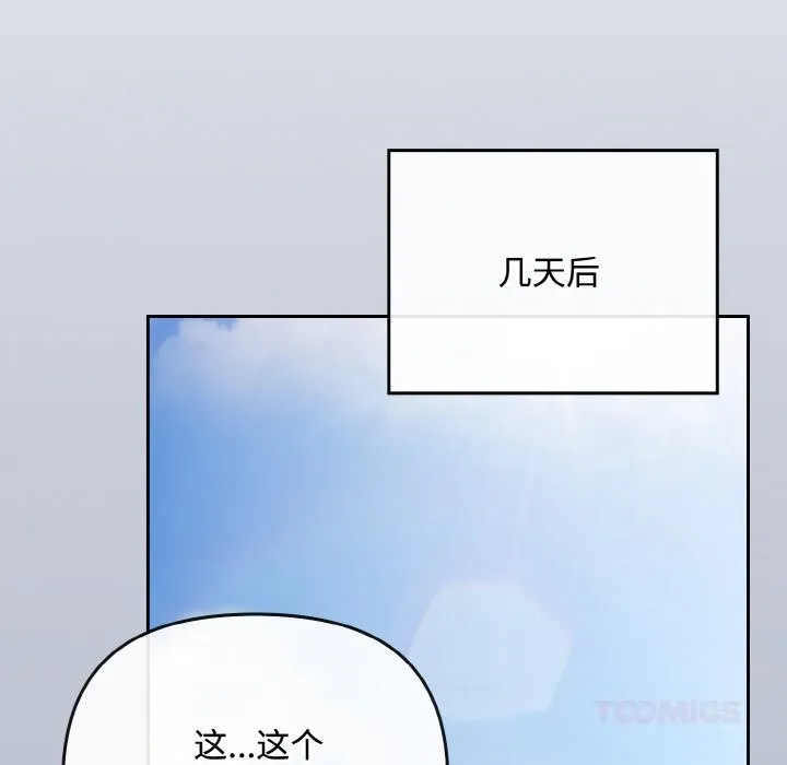 爱上你也好 第32話 第123页