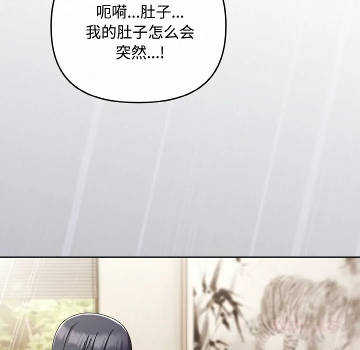 爱上你也好 第32話 第107页