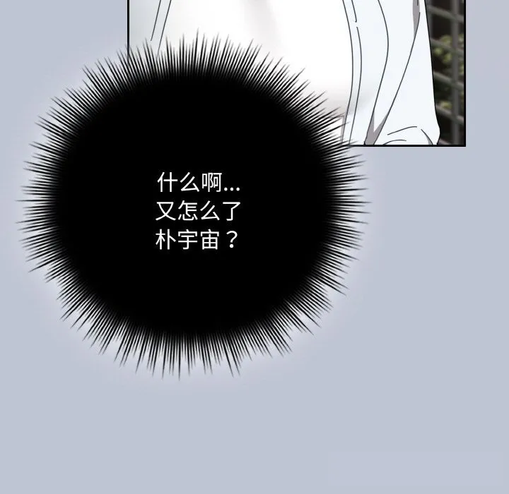 爱上你也好 第32話 第174页