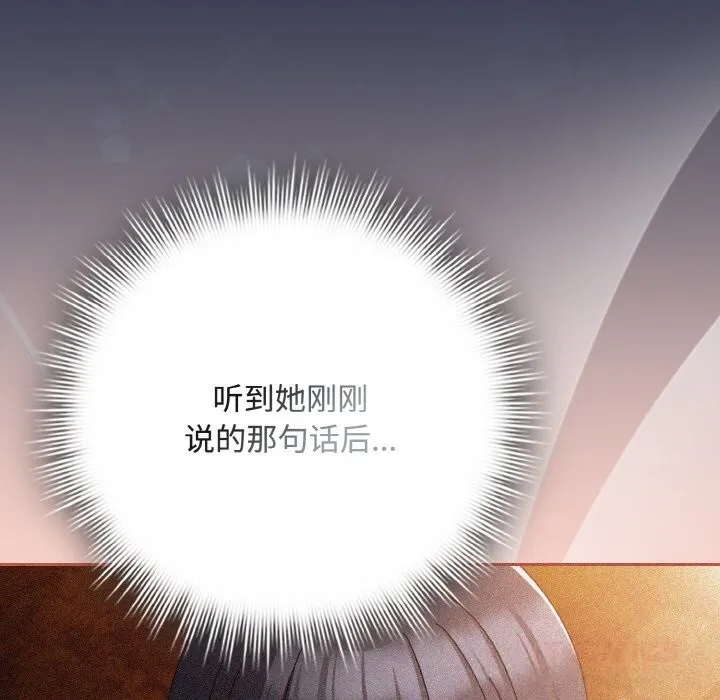 爱上你也好 第32話 第20页