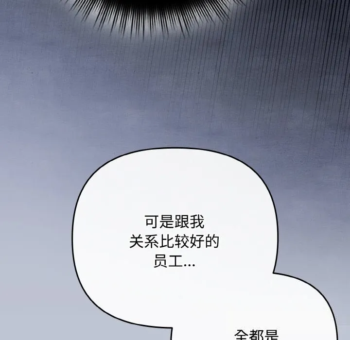 爱上你也好 第32話 第165页