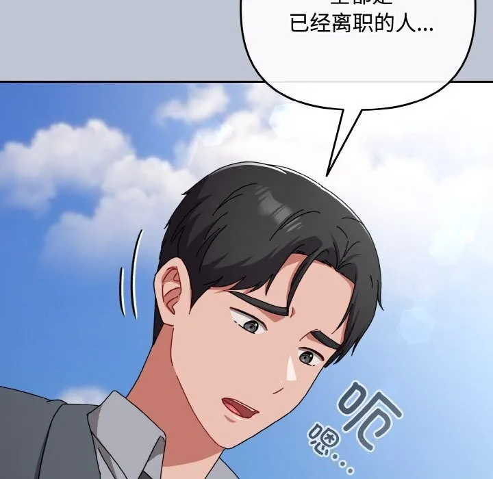 爱上你也好 第32話 第166页