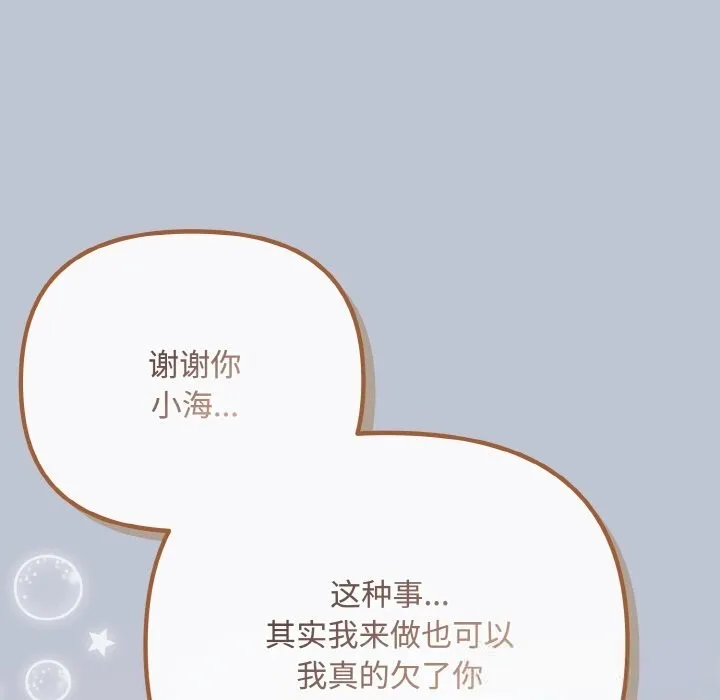 爱上你也好 第32話 第135页