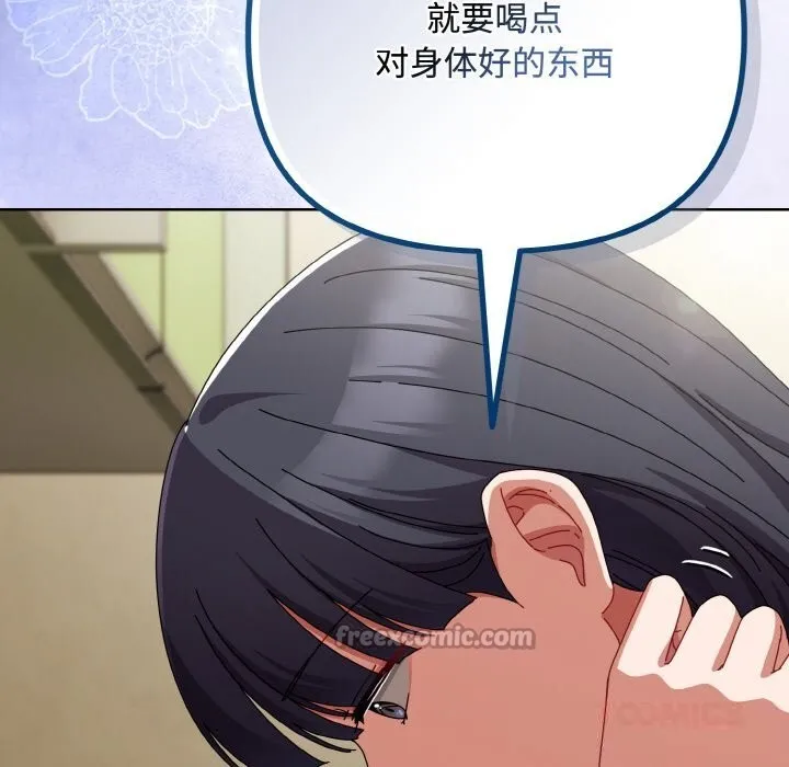 爱上你也好 第32話 第84页