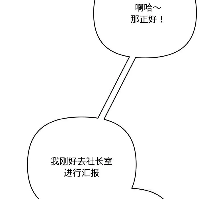 爱上你也好 第32話 第69页