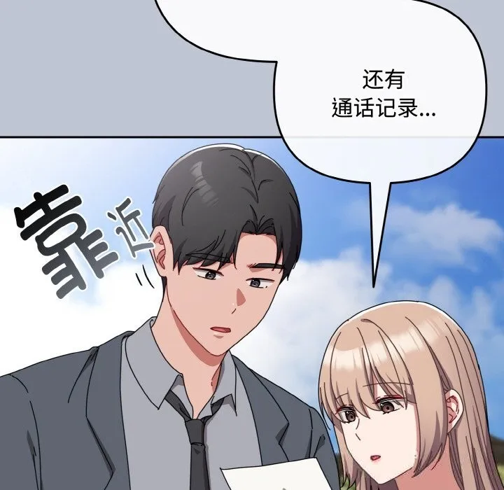 爱上你也好 第32話 第128页