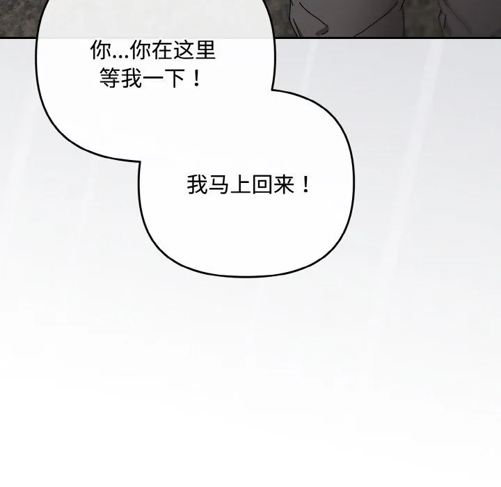 爱上你也好 第32話 第110页