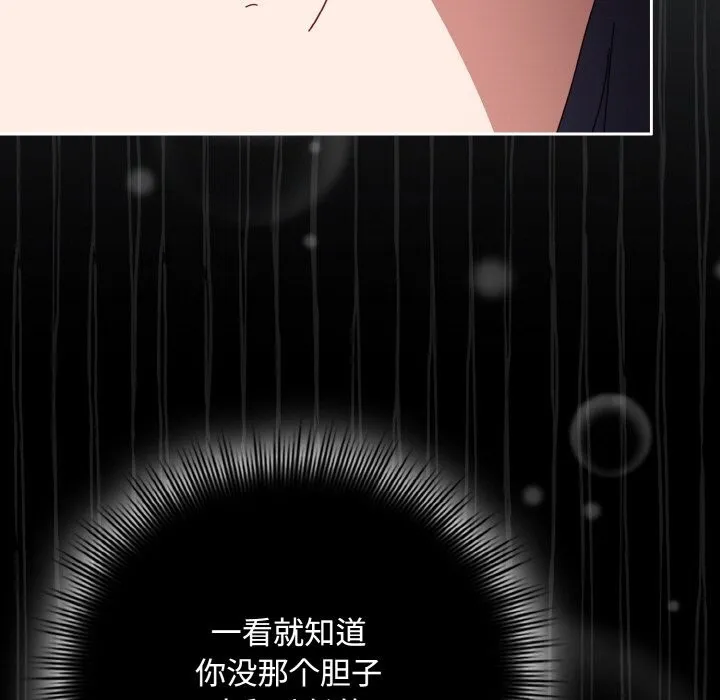 爱上你也好 第32話 第140页