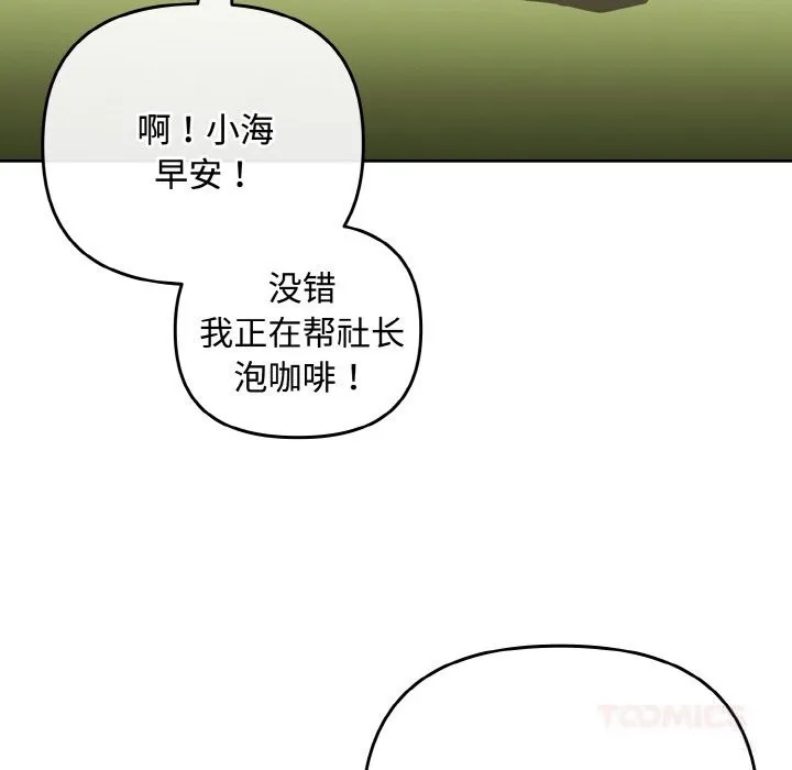 爱上你也好 第32話 第68页