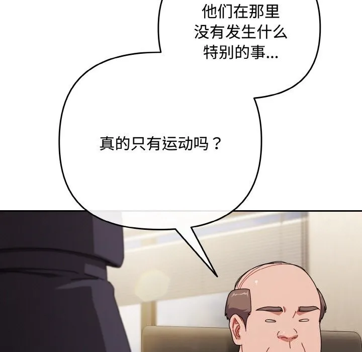 爱上你也好 第32話 第91页