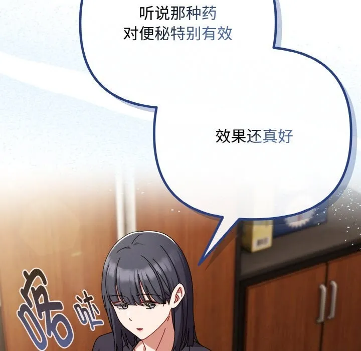 爱上你也好 第32話 第114页