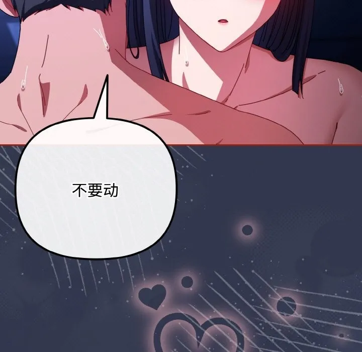 爱上你也好 第32話 第49页