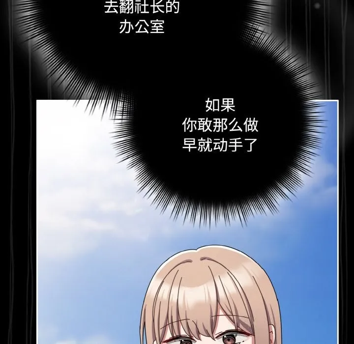 爱上你也好 第32話 第141页