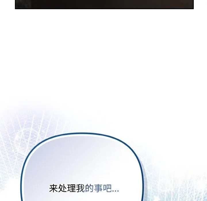 爱上你也好 第32話 第118页