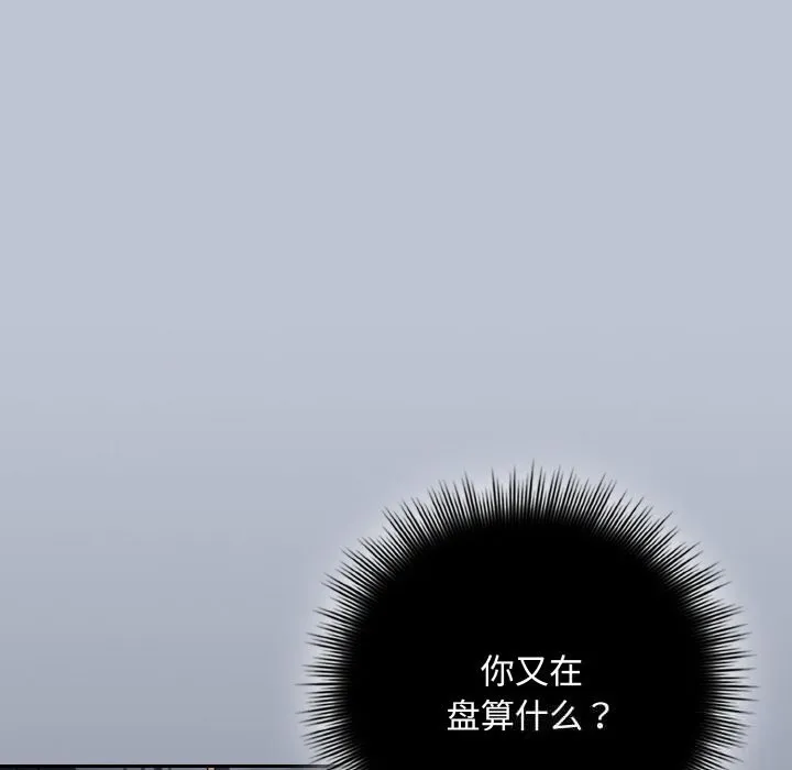 爱上你也好 第32話 第175页