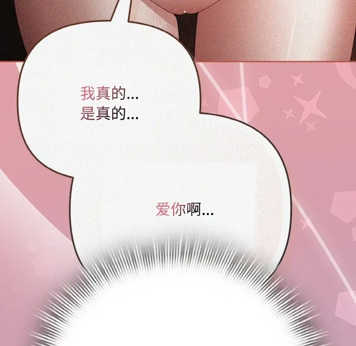 爱上你也好 第32話 第23页