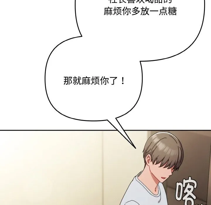 爱上你也好 第32話 第73页