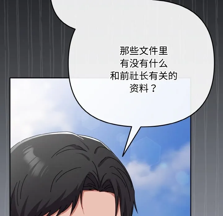 爱上你也好 第32話 第151页