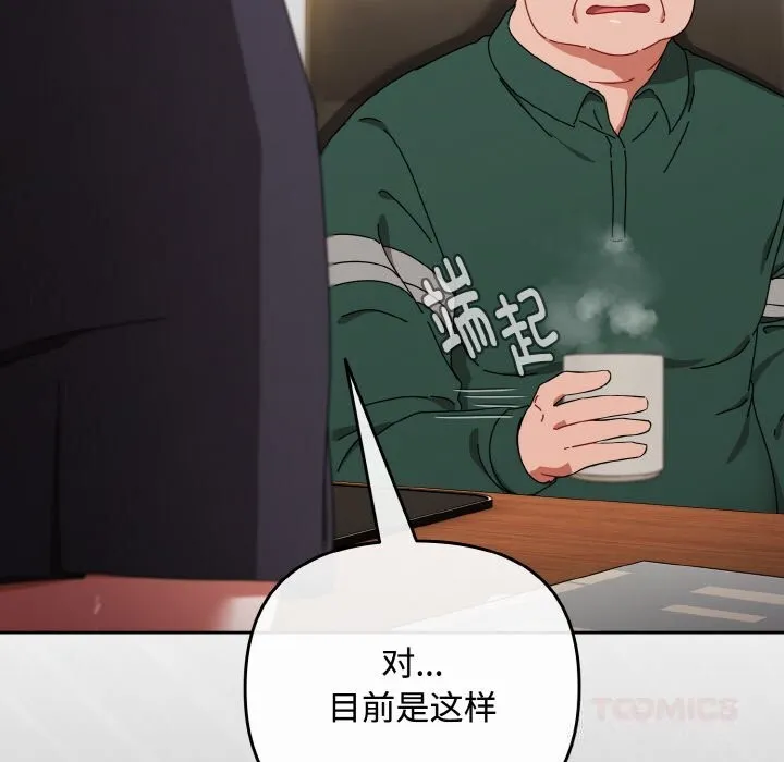 爱上你也好 第32話 第92页