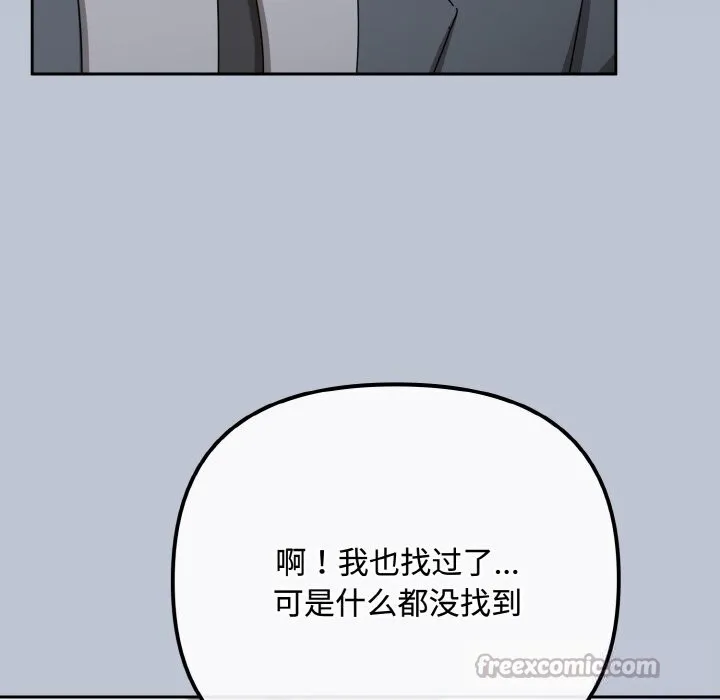 爱上你也好 第32話 第153页