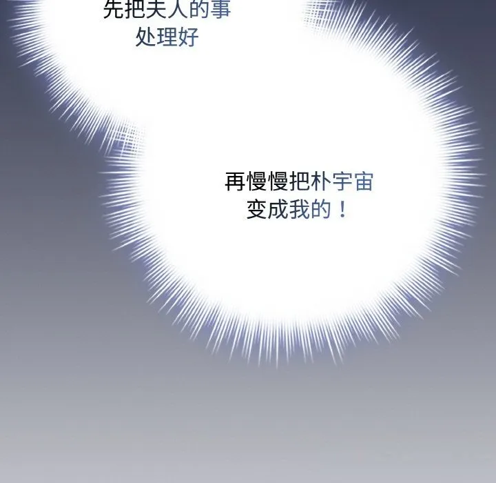 爱上你也好 第32話 第57页