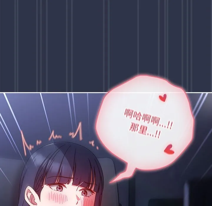 爱上你也好 第4話 第97页