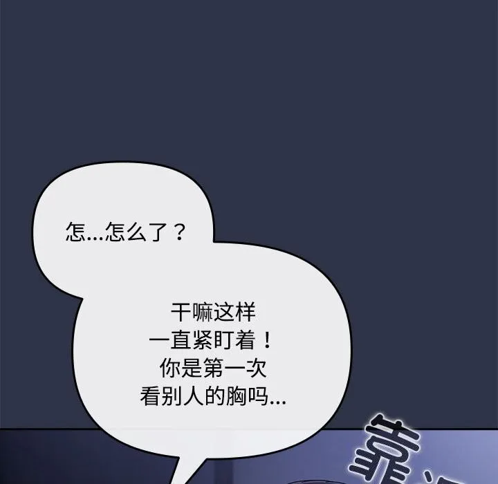 爱上你也好 第4話 第42页
