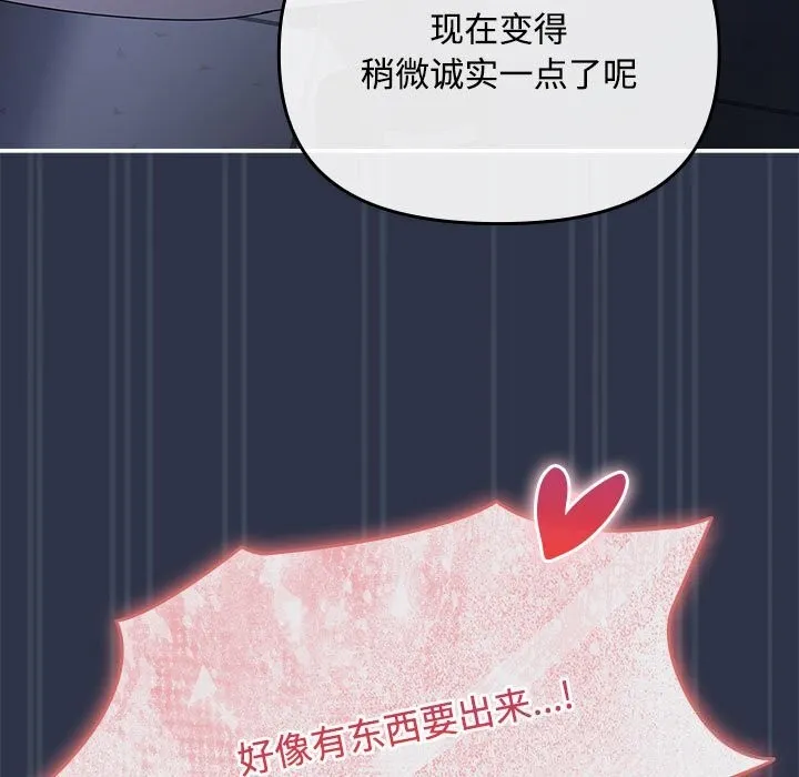 爱上你也好 第4話 第109页