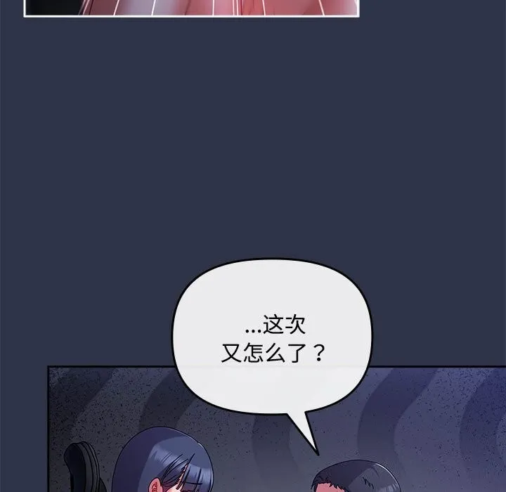 爱上你也好 第4話 第73页