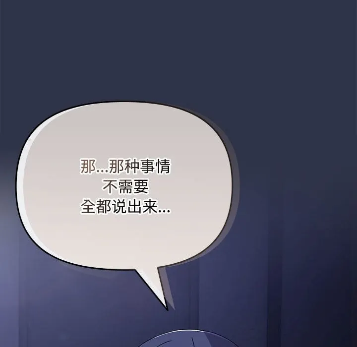 爱上你也好 第4話 第86页