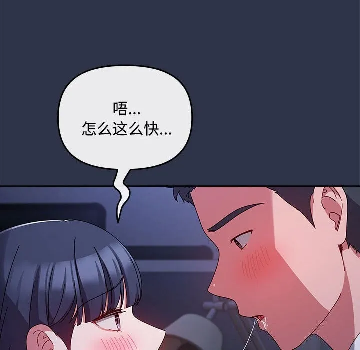 爱上你也好 第4話 第18页