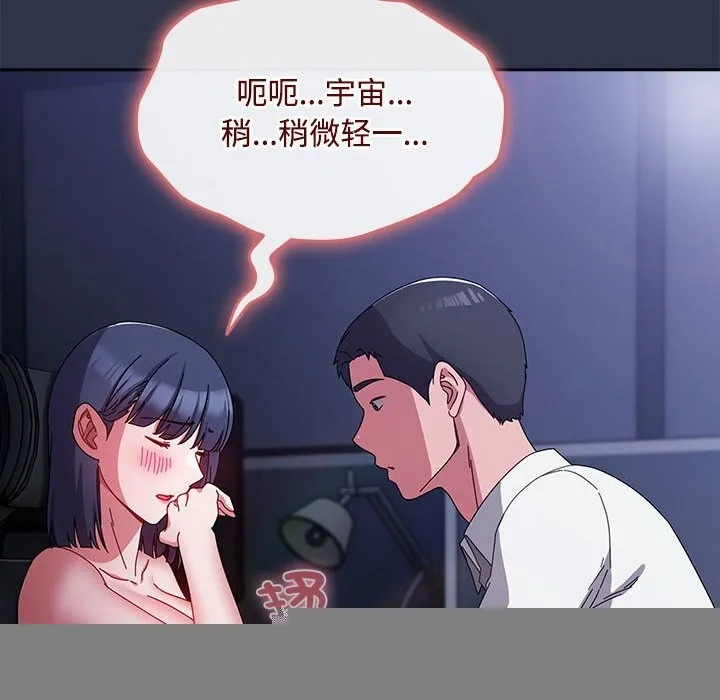 爱上你也好 第4話 第52页