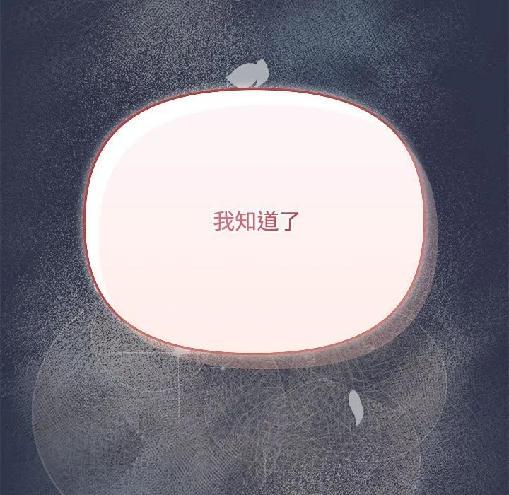 爱上你也好 第4話 第159页