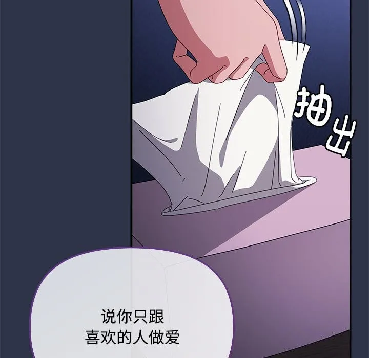 爱上你也好 第4話 第131页