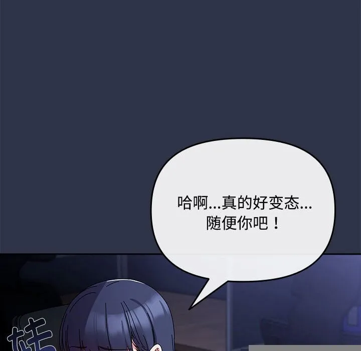 爱上你也好 第4話 第34页