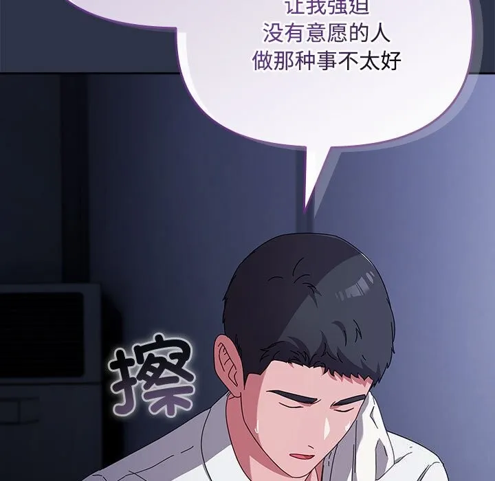 爱上你也好 第4話 第133页