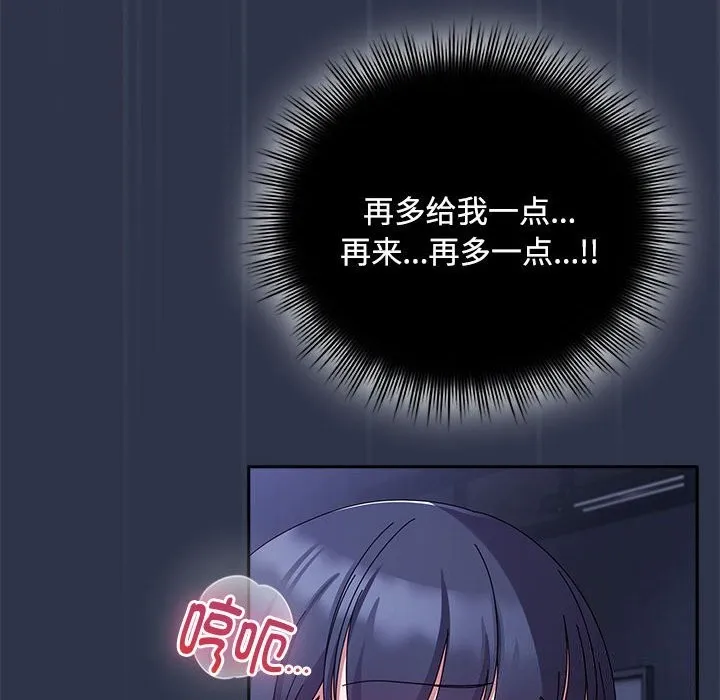 爱上你也好 第4話 第104页