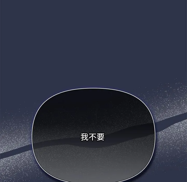爱上你也好 第4話 第125页