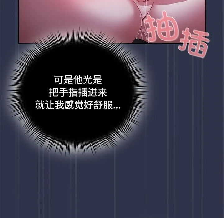爱上你也好 第4話 第103页