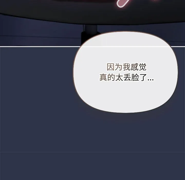 爱上你也好 第4話 第89页