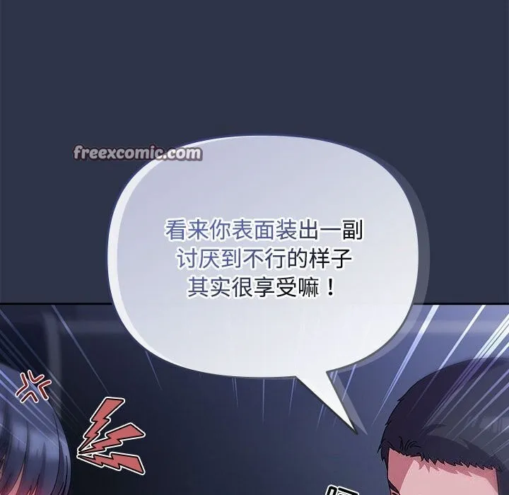 爱上你也好 第4話 第90页