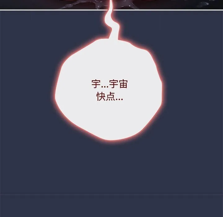 爱上你也好 第4話 第122页