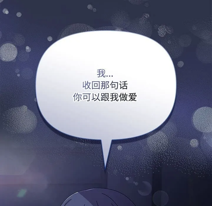 爱上你也好 第4話 第139页