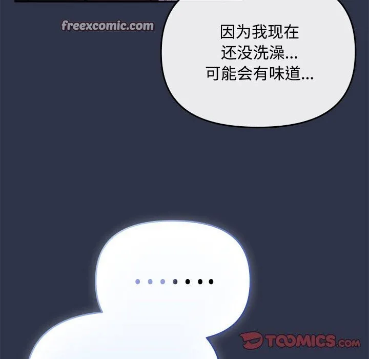 爱上你也好 第4話 第30页