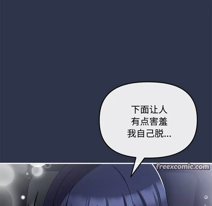爱上你也好 第4話 第75页